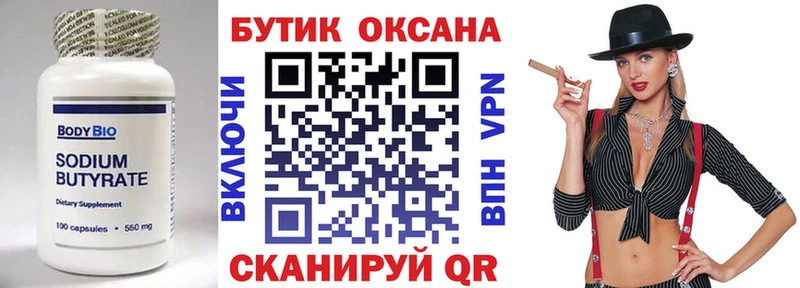 БУТИРАТ буратино  где можно купить   Острогожск 